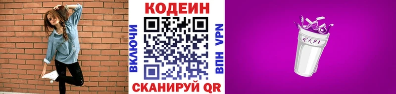 где продают наркотики  Корсаков  Кодеиновый сироп Lean Purple Drank 